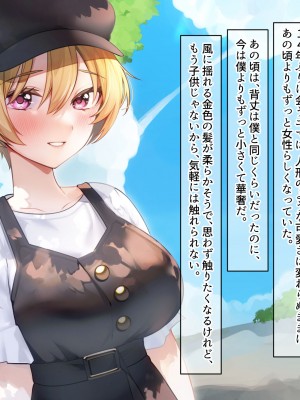 [なのはなジャム (遠山紅、N1to)]  ハーフ巨乳の幼馴染エマとの濃厚えろえろ駆け落ち逃避行_017