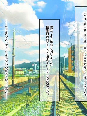 [なのはなジャム (遠山紅、N1to)]  ハーフ巨乳の幼馴染エマとの濃厚えろえろ駆け落ち逃避行_305