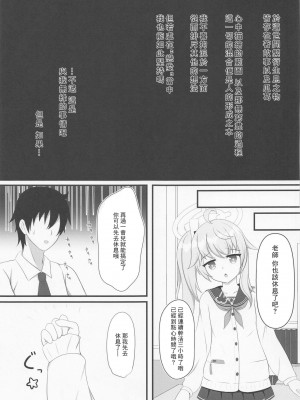 (COMIC1☆22) [爆発まーけっと (湊晶)] 眷恋と愛欲のアフォガード (ブルーアーカイブ) [中国翻訳]_02
