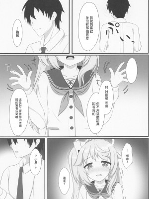 (COMIC1☆22) [爆発まーけっと (湊晶)] 眷恋と愛欲のアフォガード (ブルーアーカイブ) [中国翻訳]_06