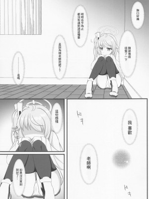 (COMIC1☆22) [爆発まーけっと (湊晶)] 眷恋と愛欲のアフォガード (ブルーアーカイブ) [中国翻訳]_08