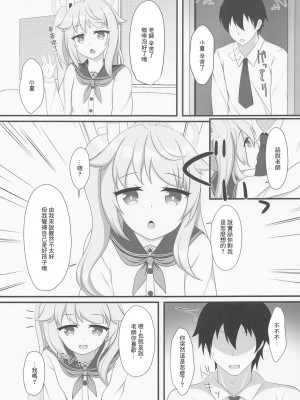 (COMIC1☆22) [爆発まーけっと (湊晶)] 眷恋と愛欲のアフォガード (ブルーアーカイブ) [中国翻訳]_04