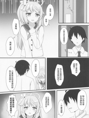 (COMIC1☆22) [爆発まーけっと (湊晶)] 眷恋と愛欲のアフォガード (ブルーアーカイブ) [中国翻訳]_12