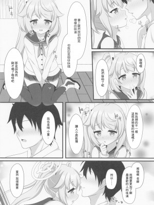 (COMIC1☆22) [爆発まーけっと (湊晶)] 眷恋と愛欲のアフォガード (ブルーアーカイブ) [中国翻訳]_15