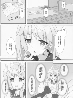 (COMIC1☆22) [爆発まーけっと (湊晶)] 眷恋と愛欲のアフォガード (ブルーアーカイブ) [中国翻訳]_03