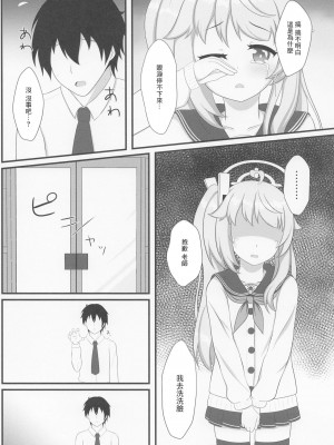 (COMIC1☆22) [爆発まーけっと (湊晶)] 眷恋と愛欲のアフォガード (ブルーアーカイブ) [中国翻訳]_07