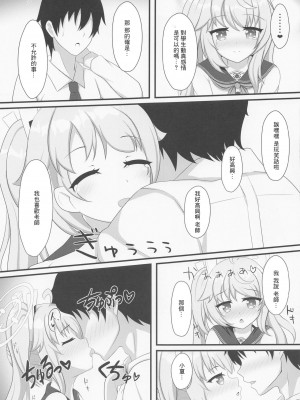 (COMIC1☆22) [爆発まーけっと (湊晶)] 眷恋と愛欲のアフォガード (ブルーアーカイブ) [中国翻訳]_14