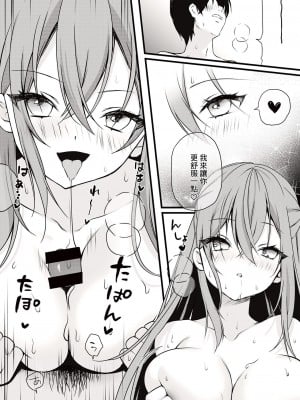 [Dear Closet (夜星アウル)] Love Cherry (絵守未來) [中国翻訳] [DL版]_10