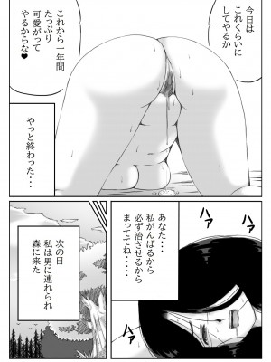 [キリンプラネット (満開べえスケ)] 人妻冒険者の攻略本_26