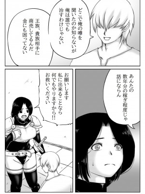 [キリンプラネット (満開べえスケ)] 人妻冒険者の攻略本_03