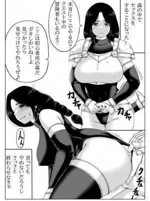[キリンプラネット (満開べえスケ)] 人妻冒険者の攻略本_27