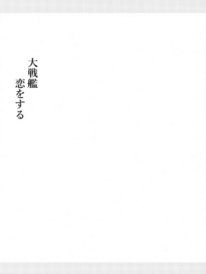 (軍令部酒保令和五年春季) [White Guardian (真白雪夜)] 大戦艦恋をする ラブホテルと武蔵さん♥♥ (艦隊これくしょん -艦これ-) [中国翻訳]_22