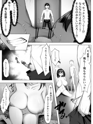 [舞影 (美影)] 俺のドジっ子幼馴染がエロガキ共の性欲処理機にされる話（後編）_18