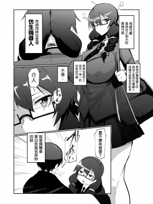 [グリーンソレノイド (オムライス)] アンドロイドの幼馴染とイチャラブする漫画 [中国翻訳]_06