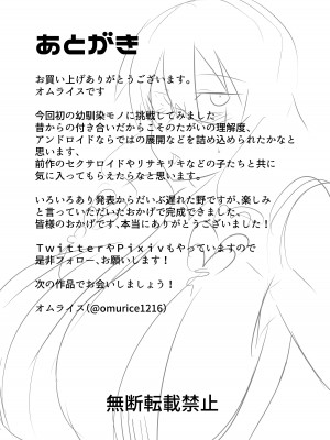 [グリーンソレノイド (オムライス)] アンドロイドの幼馴染とイチャラブする漫画 [中国翻訳]_40