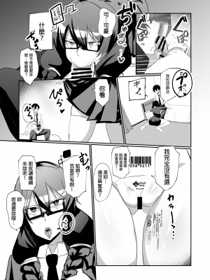 [グリーンソレノイド (オムライス)] アンドロイドの幼馴染とイチャラブする漫画 [中国翻訳]_12