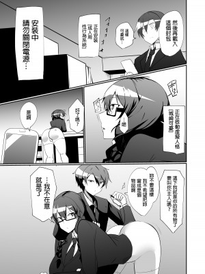 [グリーンソレノイド (オムライス)] アンドロイドの幼馴染とイチャラブする漫画 [中国翻訳]_25