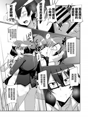 [グリーンソレノイド (オムライス)] アンドロイドの幼馴染とイチャラブする漫画 [中国翻訳]_31