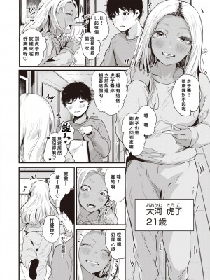 [ニコライの嫁] 虎穴に入らずんば虎子を得ず (COMIC 快楽天 2023年2月号) [Banana手工漢化] [DL版]_03