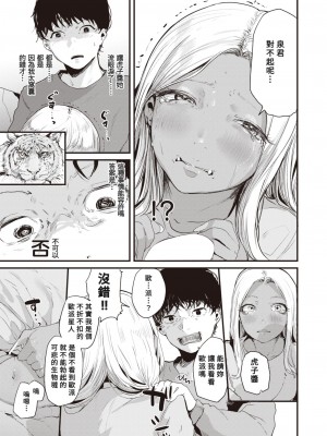 [ニコライの嫁] 虎穴に入らずんば虎子を得ず (COMIC 快楽天 2023年2月号) [Banana手工漢化] [DL版]_10