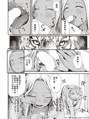 [ニコライの嫁] 虎穴に入らずんば虎子を得ず (COMIC 快楽天 2023年2月号) [Banana手工漢化] [DL版]_09