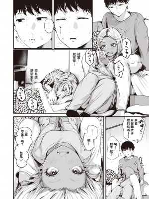 [ニコライの嫁] 虎穴に入らずんば虎子を得ず (COMIC 快楽天 2023年2月号) [Banana手工漢化] [DL版]_07