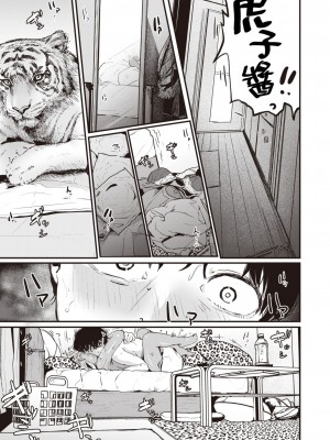 [ニコライの嫁] 虎穴に入らずんば虎子を得ず (COMIC 快楽天 2023年2月号) [Banana手工漢化] [DL版]_16