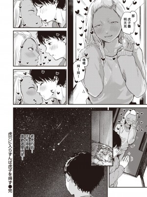 [ニコライの嫁] 虎穴に入らずんば虎子を得ず (COMIC 快楽天 2023年2月号) [Banana手工漢化] [DL版]_27
