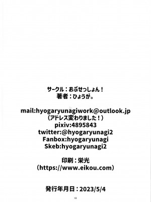 (ふたけっと30) [おぶせっしょん! (ひょうが。)] ミルク売りの少女 [中国翻訳]_18