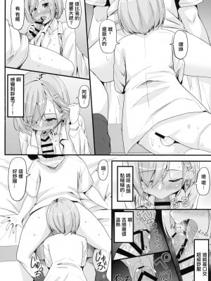 (ふたけっと30) [おぶせっしょん! (ひょうが。)] ミルク売りの少女 [中国翻訳]_08