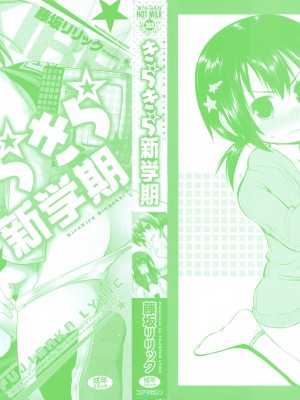 [藤坂リリック] きらきら新学期 [萌舞の里组汉化]_0003