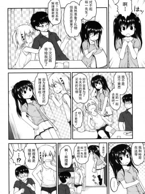 [藤坂リリック] きらきら新学期 [萌舞の里组汉化]_singakki_0012