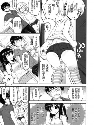 [藤坂リリック] きらきら新学期 [萌舞の里组汉化]_singakki_0013