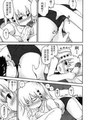 [藤坂リリック] きらきら新学期 [萌舞の里组汉化]_singakki_0015