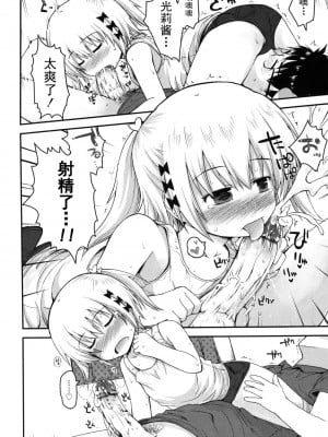 [藤坂リリック] きらきら新学期 [萌舞の里组汉化]_singakki_0016