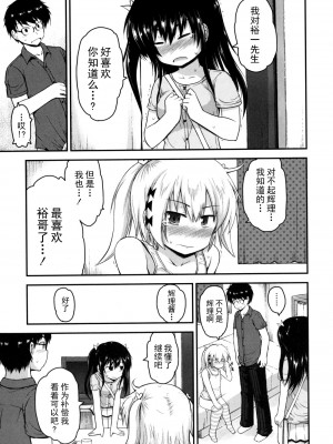 [藤坂リリック] きらきら新学期 [萌舞の里组汉化]_singakki_0021