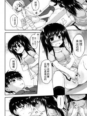 [藤坂リリック] きらきら新学期 [萌舞の里组汉化]_singakki_0024