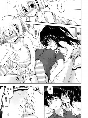 [藤坂リリック] きらきら新学期 [萌舞の里组汉化]_singakki_0025