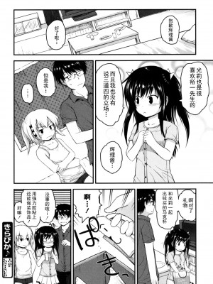 [藤坂リリック] きらきら新学期 [萌舞の里组汉化]_singakki_0028