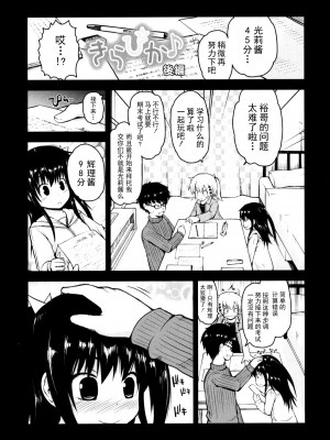 [藤坂リリック] きらきら新学期 [萌舞の里组汉化]_singakki_0029