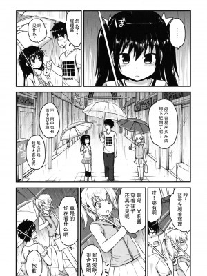 [藤坂リリック] きらきら新学期 [萌舞の里组汉化]_singakki_0030