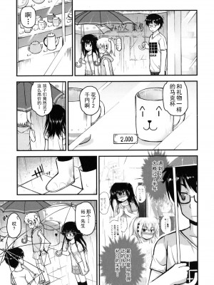 [藤坂リリック] きらきら新学期 [萌舞の里组汉化]_singakki_0031