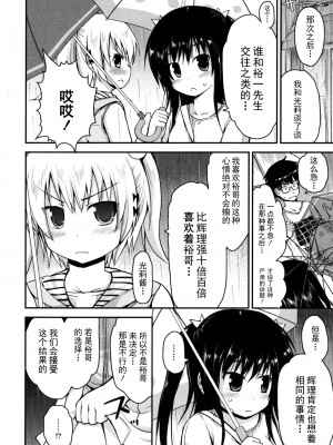 [藤坂リリック] きらきら新学期 [萌舞の里组汉化]_singakki_0032