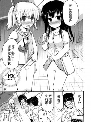 [藤坂リリック] きらきら新学期 [萌舞の里组汉化]_singakki_0033