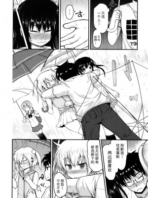 [藤坂リリック] きらきら新学期 [萌舞の里组汉化]_singakki_0034