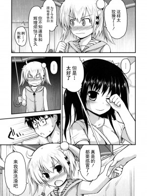 [藤坂リリック] きらきら新学期 [萌舞の里组汉化]_singakki_0035
