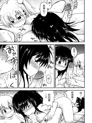 [藤坂リリック] きらきら新学期 [萌舞の里组汉化]_singakki_0037