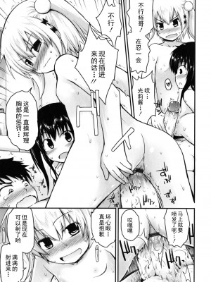 [藤坂リリック] きらきら新学期 [萌舞の里组汉化]_singakki_0039