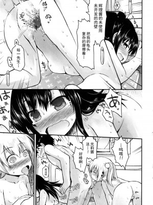 [藤坂リリック] きらきら新学期 [萌舞の里组汉化]_singakki_0043