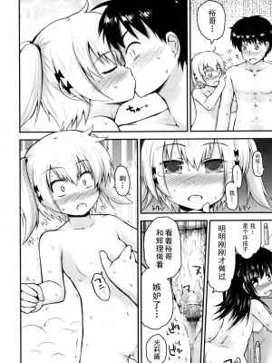 [藤坂リリック] きらきら新学期 [萌舞の里组汉化]_singakki_0044